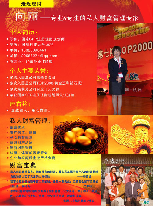 专业&专注的个人理财产品专家